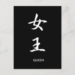 Queen - Joou Postkarte