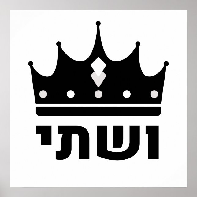 Queen Vashti Hebrew Purim Design Poster (Vorne)