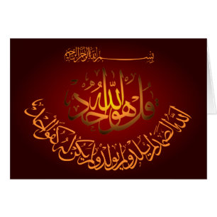 Qul islamique hua Allahu Ahad Sura Ikhlas