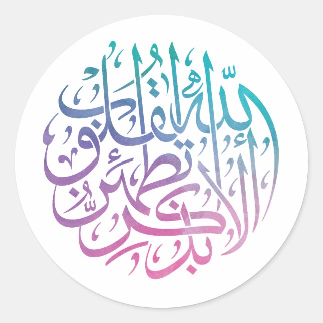 Quran-Vers im bunten Kalligraphieentwurf für Runder Aufkleber (Vorderseite)