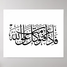 Quran Verse in arabischer Kalligrafie-Design für