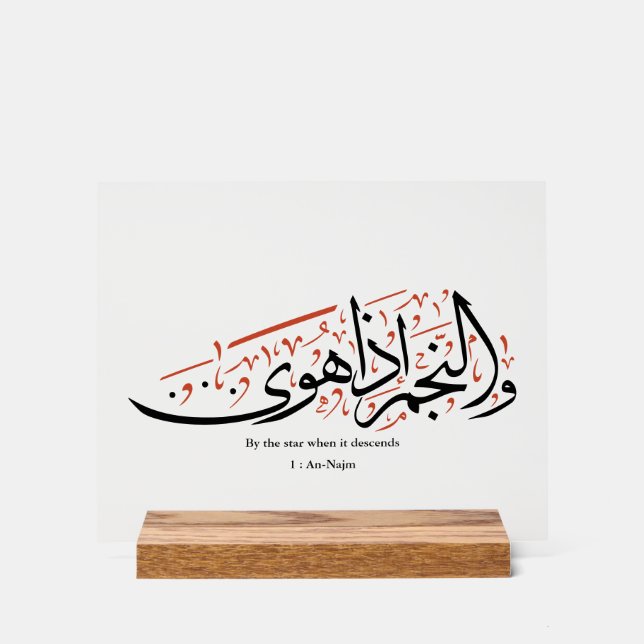 Quranic Arabic Calligraphy – Surah An-Najm Acrylschild (Vorderseite)