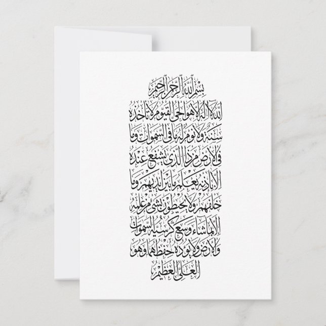 Quranic Arabic Calligraphy – Surah An-Najm Dankeskarte (Vorderseite)