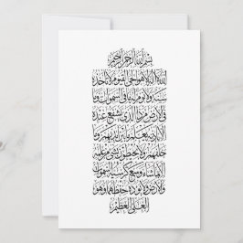 Quranic Arabic Calligraphy – Surah An-Najm Einladung