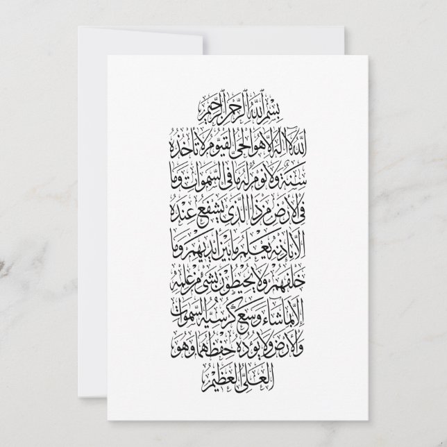 Quranic Arabic Calligraphy – Surah An-Najm Einladung (Vorderseite)