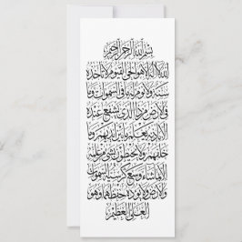 Quranic Arabic Calligraphy – Surah An-Najm Einladung