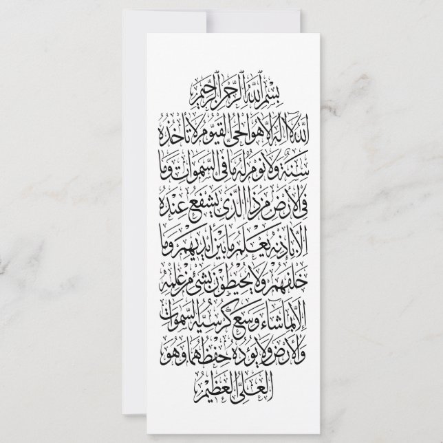 Quranic Arabic Calligraphy – Surah An-Najm Einladung (Vorderseite)