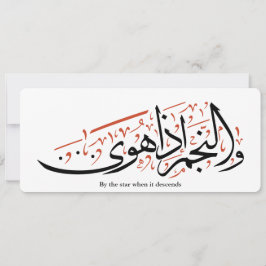 Quranic Arabic Calligraphy – Surah An-Najm Karte