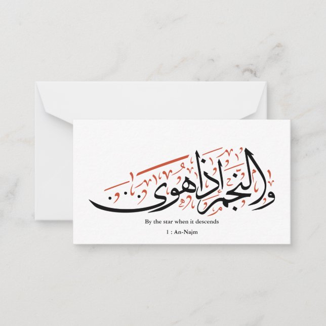 Quranic Arabic Calligraphy – Surah An-Najm Mitteilungskarte (Vorderseite)