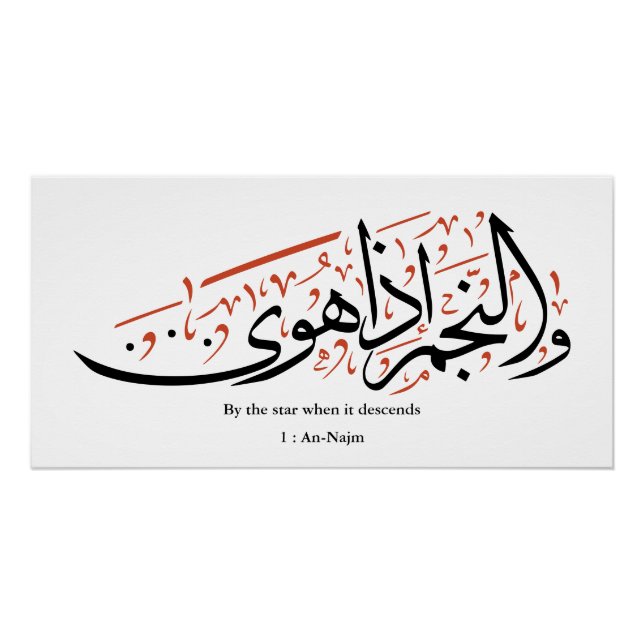 Quranic Arabic Calligraphy – Surah An-Najm Poster (Vorderseite)