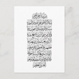 Quranic Arabic Calligraphy – Surah An-Najm Postkarte