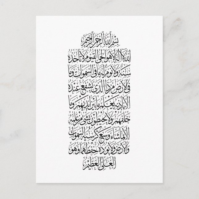 Quranic Arabic Calligraphy – Surah An-Najm Postkarte (Vorderseite)
