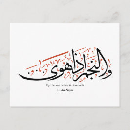 Quranic Arabic Calligraphy – Surah An-Najm Postkarte