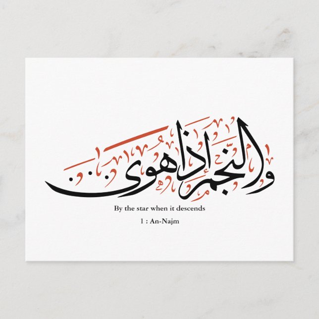 Quranic Arabic Calligraphy – Surah An-Najm Postkarte (Vorderseite)