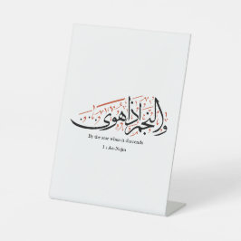 Quranic Arabic Calligraphy – Surah An-Najm Sockelschild