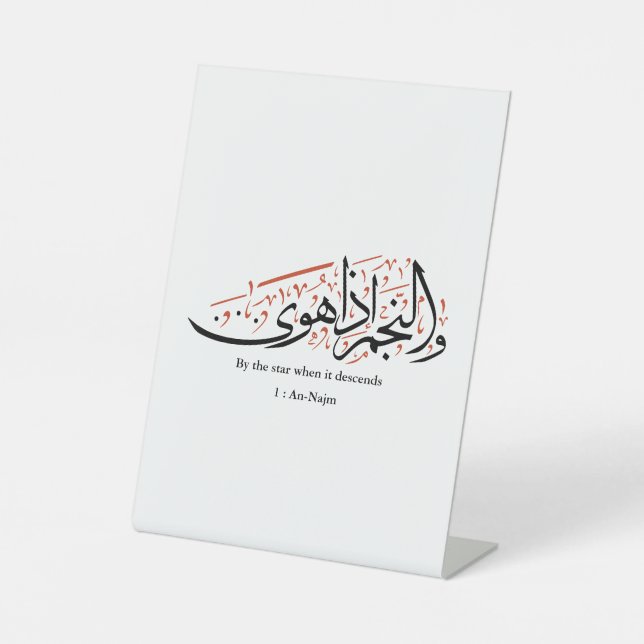 Quranic Arabic Calligraphy – Surah An-Najm Sockelschild (Vorderseite)