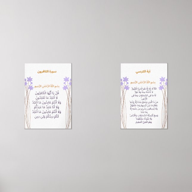 Quranic Ramadan Wall Art Set (Recto)