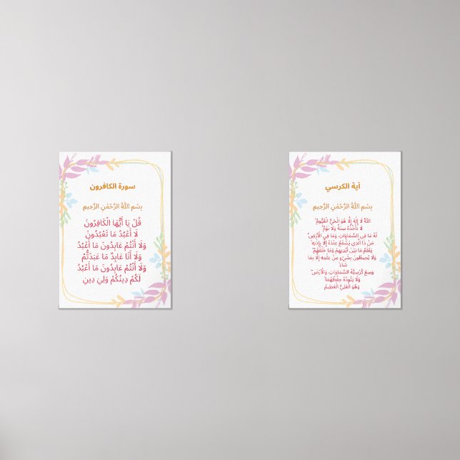 Quranic Wall Art Set  (Vorderseite)