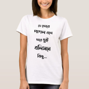 Rabindranath Tagore Zitat - Je Tore Pagol Bole T-Shirt