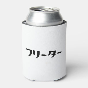 Rafraîchisseur Pour Canette Japonais Freeter // フ リ ー タ Nihongo Langue