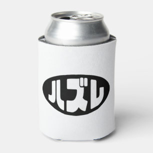 Rafraîchisseur Pour Canette Japonais Loser ズ レ Hazure Nihongo Slang