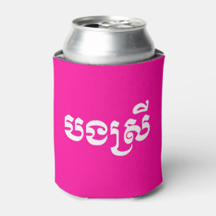 Rafraîchisseur Pour Canette Khmer Sister - Bong Srei / បងស្រី - Cambodien