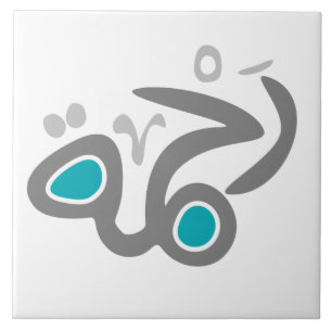Rahma (Gnade) Fliese