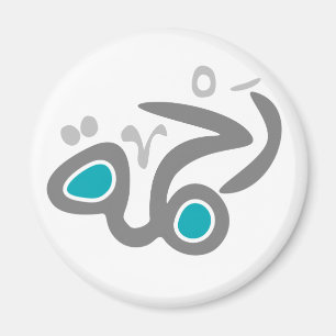 Rahma (Gnade) Magnet