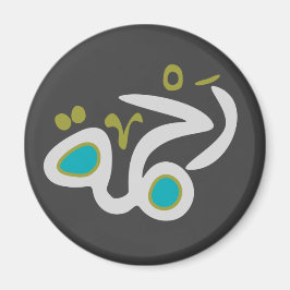 Rahma (Gnade)-Magnet Magnet