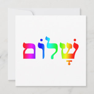 Rainbow Shalom Einladung