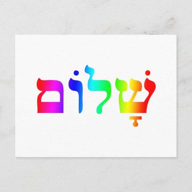 Rainbow Shalom Postkarte (Vorderseite)