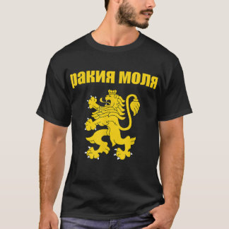 Rakiya Molya Bulgarian Souvenir Funny Rakia Please T-Shirt