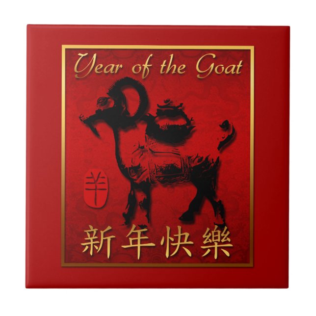 Ram Sheep Goat Jahr Chinesischer Gruß Tile Fliese (Vorderseite)