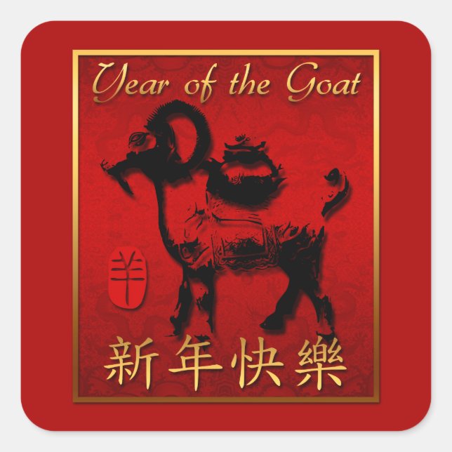 Ram Sheep Goat Year Chinese Gruß Square S Quadratischer Aufkleber (Vorderseite)