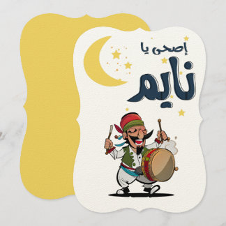 Ramadan م س ر ح ت ي - Feiern Sie den Heiligen Mona Einladung