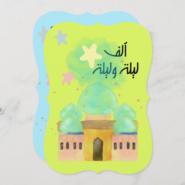 Ramadan Iftar Suhour Invitation -Installations Ins (Devant / Derrière)