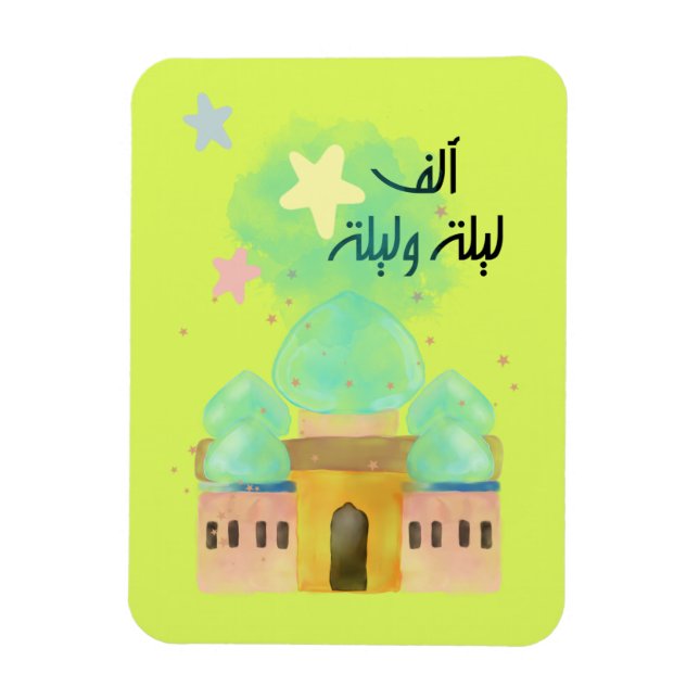 Ramadan Kareem - ر م ض ا ن ك ر ي م Magnet (Vertikal)