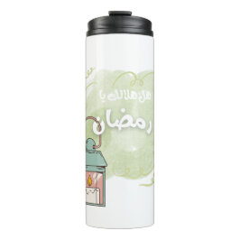Ramadan Kareem - ه ه ل ل ل - ك - ا Thermosbecher