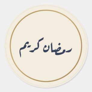 Ramadan Kareem Arabische Kalligrafie Creme-Sticker Runder Aufkleber