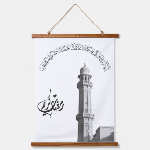 Ramadan Kareem: Eine spirituelle Reflektion Wandteppich Mit Holzrahmen