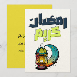 Ramadan Kareem Lantern AI erzeugt ر- م ض ا ن ك ر ي Einladung