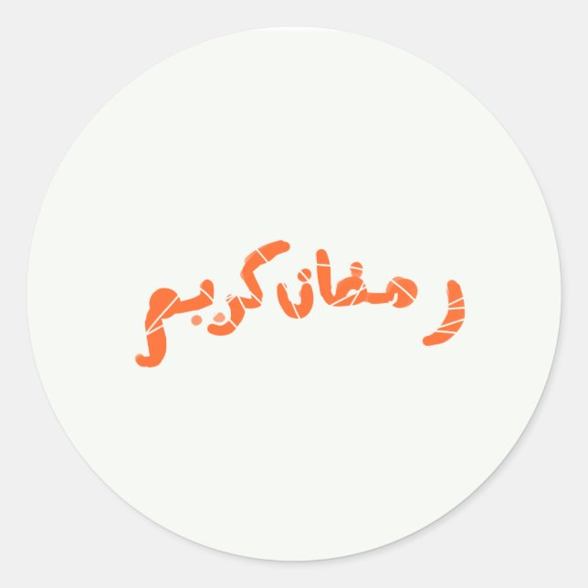 Ramadan Kareem Runder Aufkleber (Vorderseite)