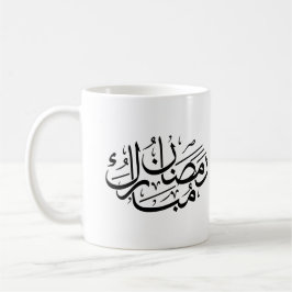 Ramadan Mubarak Arabic Calligraphy Art Thuluth Kaffeetasse