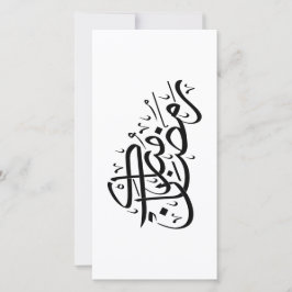 Ramadan Mubarak Arabic Calligraphy Minimal art Feiertagskarte