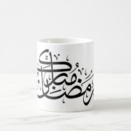 Ramadan Mubarak Arabic Calligraphy Minimal art Kaffeetasse
