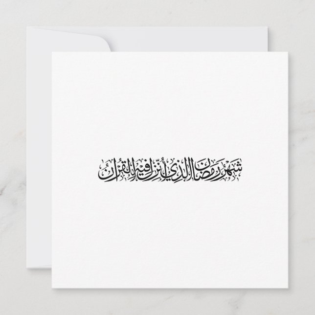 Ramadan Mubarak Arabic Calligraphy Minimal Thuluth (Vorderseite)