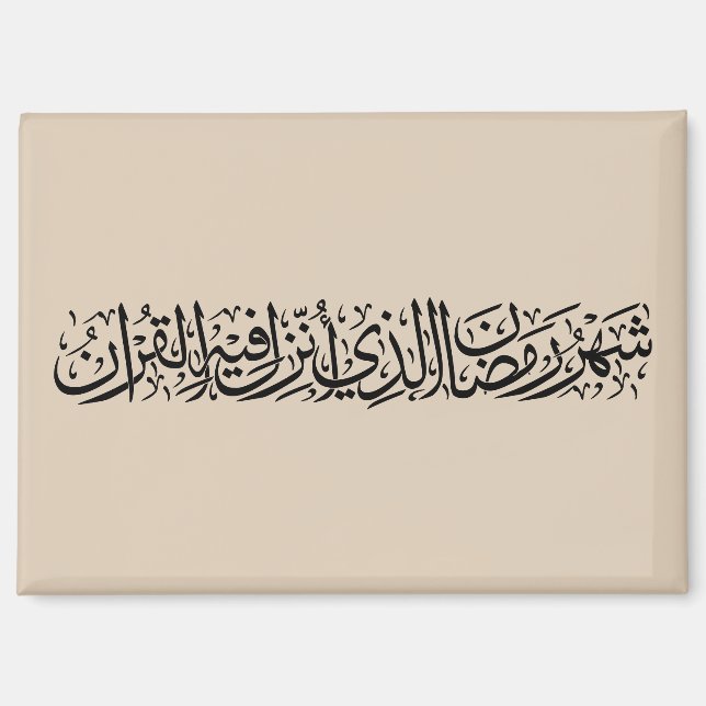 Ramadan Mubarak Arabic Calligraphy Minimal Thuluth Magnet (Vorderseite)