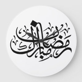 Ramadan Mubarak Arabic Calligraphy Minimal Wall Ar Große Wanduhr