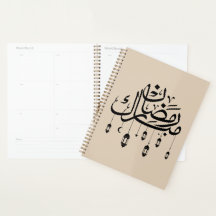 Ramadan Mubarak Arabic Calligraphy with Lanterns 