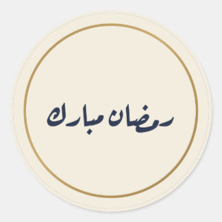 Ramadan Mubarak Arabische Kalligrafie Creme-Sticke Runder Aufkleber